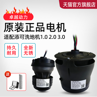 配添可芙万一代1.0二代2.03.0洗地机主电机风机滚刷原装正品配件