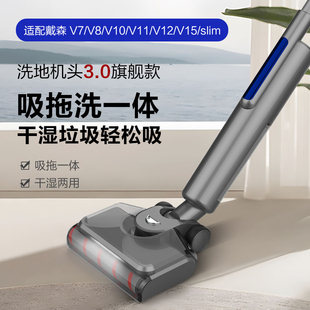 适配戴森吸尘器配件V7V8V10V12slim拖把头家用湿拖吸拖一体洗地机