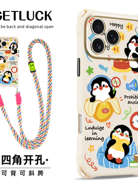 原创欢乐企鹅适用iphone17promax华为mate70手机壳卡通创意苹果16plus挂绳手提pura80小众新款15pro防摔可爱
