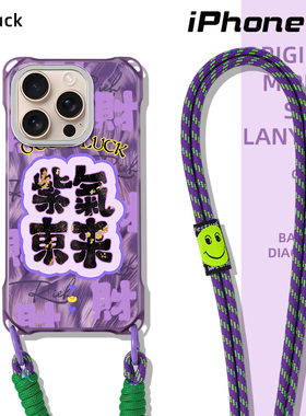 适用于iphone17pro华为p70ultra手机壳小众15挂绳背带mate60新款暴富发财紫色手提斜挎苹果16promax高级紫气