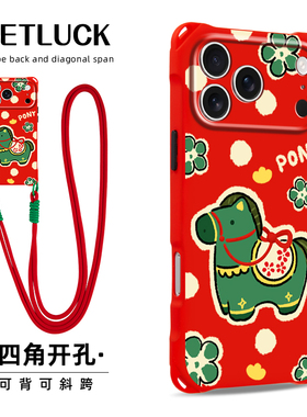 原创绿色小马适用华为pura80苹果17promax红色手机壳卡通创意iphone15plus马年新款16pro挂绳斜挎mate70手提