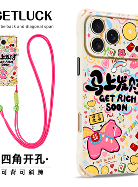 原创马上发财元宝适用华为mate70苹果17promax手机壳创意新款pura80挂绳斜挎iphone16pro小众手提15plus全包