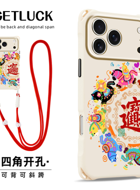 原创吉祥马适用于iphone16promax好mate70pro手机壳卡通创意苹果17air小众潮流pura80斜挎挂绳15plus镜头全包