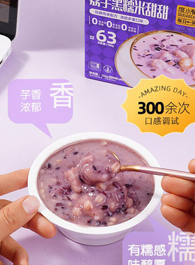 度小餐荔芋黑糯米甜甜饱腹感强送礼即食代餐粥零蔗糖免煮粗早餐粥