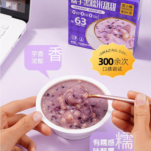 度小餐荔芋黑糯米甜甜即食早餐粥