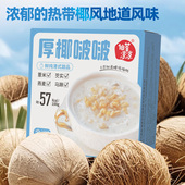 椰汁啵啵0蔗糖低脂谷物燕麦紫米粥饱腹感强饱腹滋养代餐早餐粥