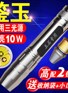 照玉石手电筒强光超亮看翡翠珠宝鉴定灯专用专业365nm紫光验钞灯