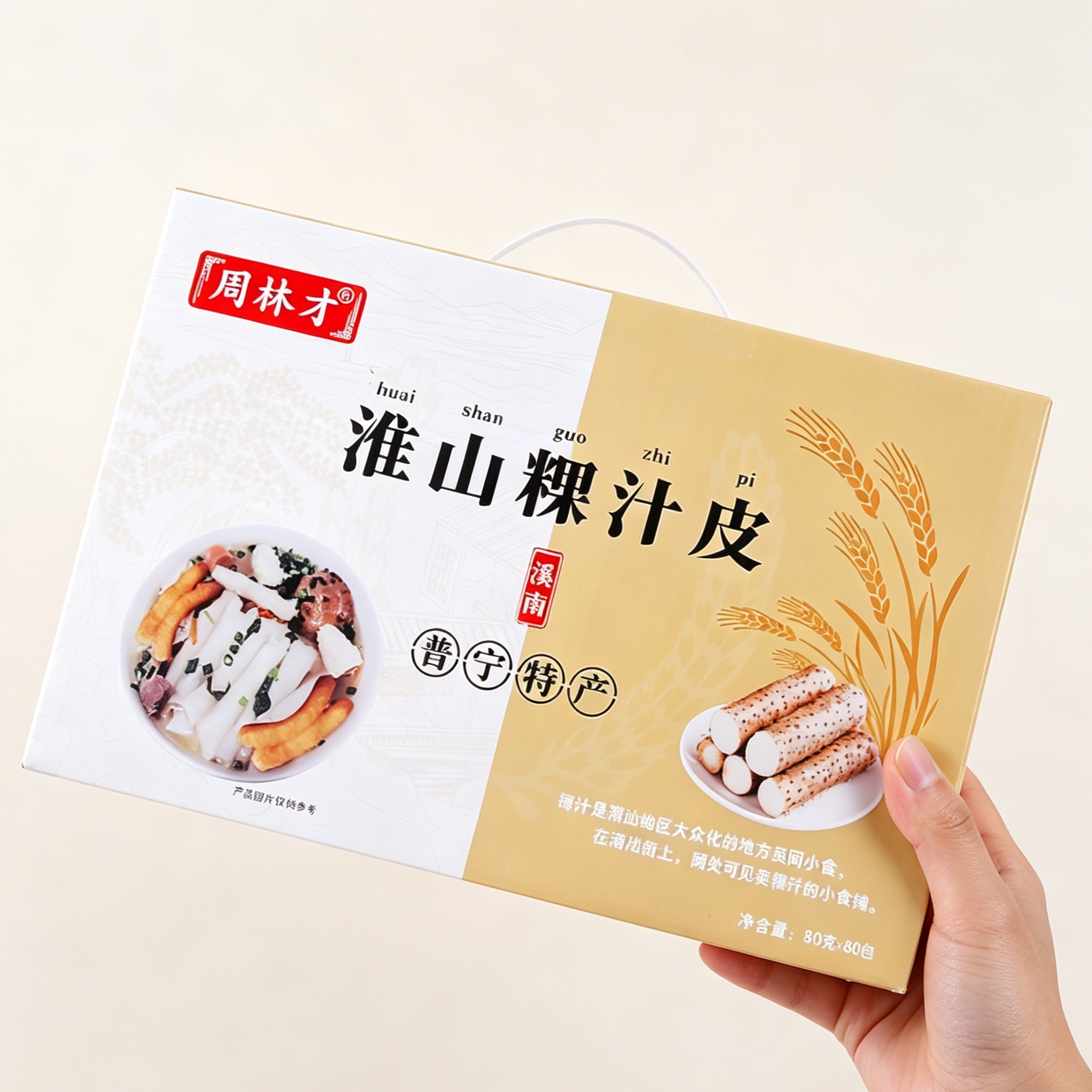 周林才潮汕正宗洪阳淮山粿汁皮