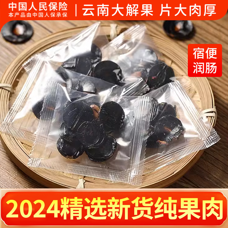 便秘果纯果肉大解果500g正品云南正宗腊肠树果纯植物当季新货