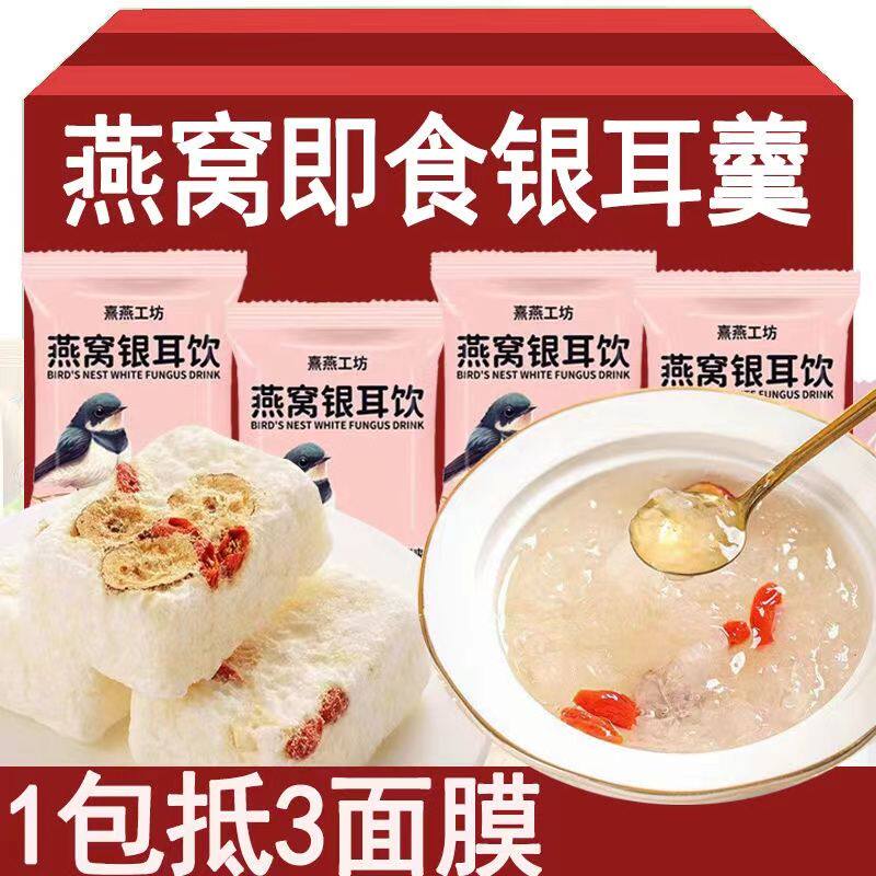 【整箱32包】燕窝银耳羹饮冲泡即食金丝燕冰糖鲜炖滋补营养养颜