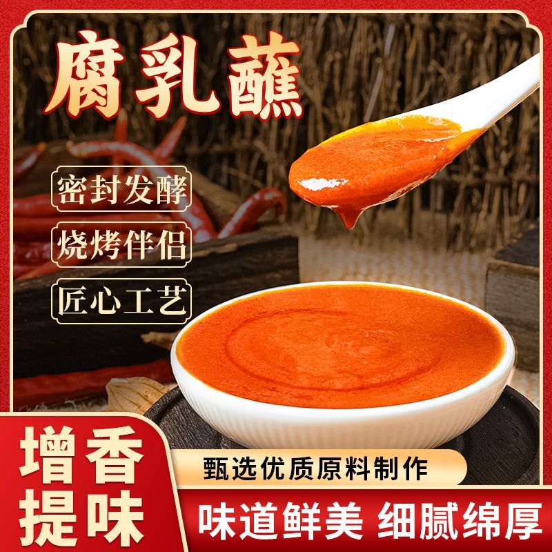 云南腐乳蘸水卤腐汁石屏包浆豆腐烧饵块烤肉火锅蘸料油炸小吃蘸酱