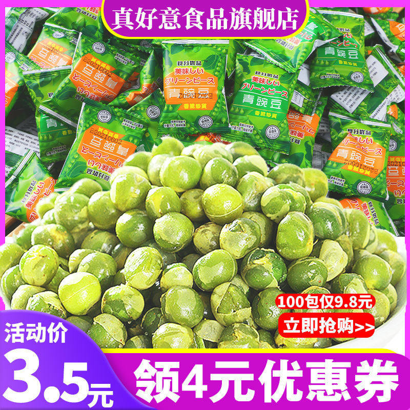 【超值每包0.09】美国青豆青豌豆零食小包装休闲零食炒货小吃整箱