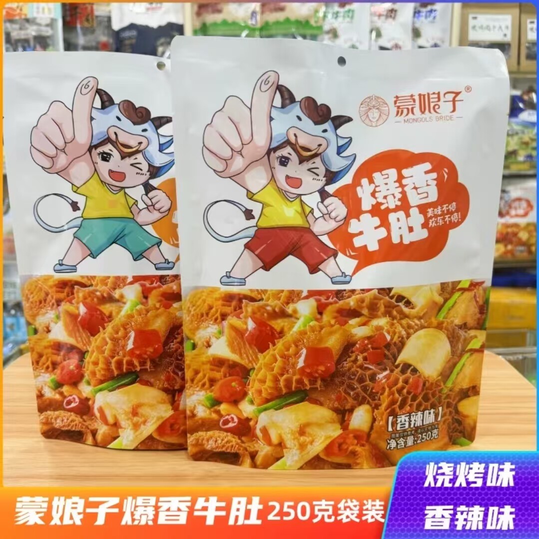 内蒙特产牛肚香辣味烧烤味牛肉熟食开袋即食独立包装休闲解馋零食