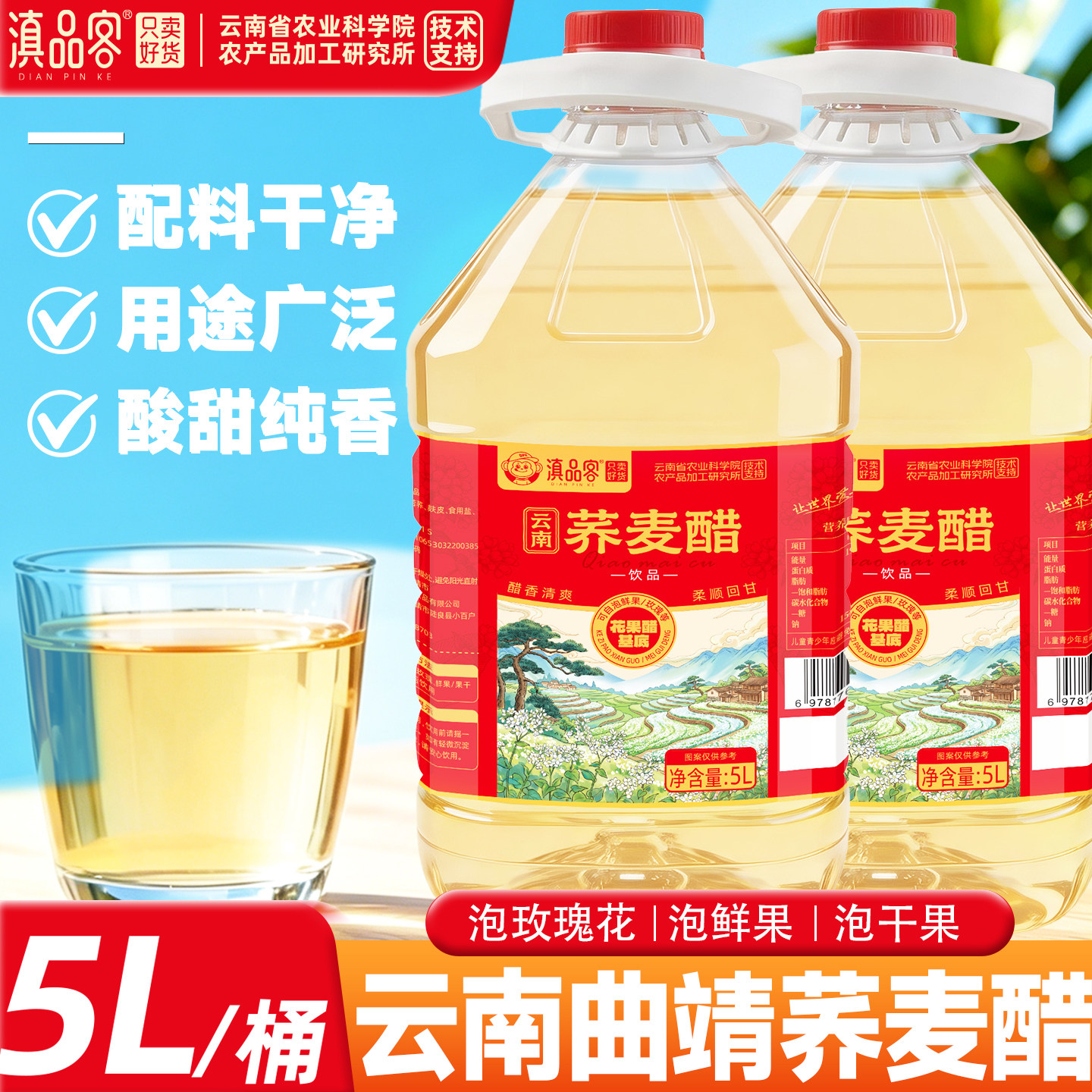 【配料干净】云南曲靖荞麦醋桶装