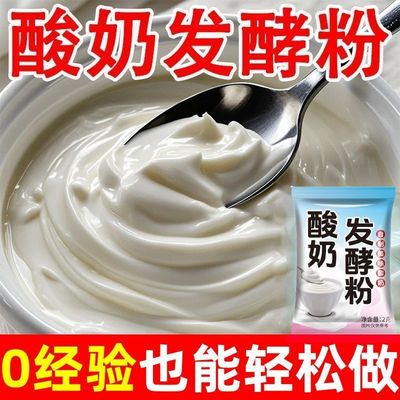 超低价酸奶发酵菌粉自制酸奶家用小包装酸奶菌发酵剂自制酸奶粉