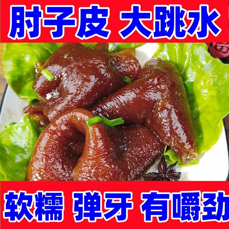 整箱网红五香卤肘子皮熟食下酒菜开袋即食东北肘子皮便宜真空包装