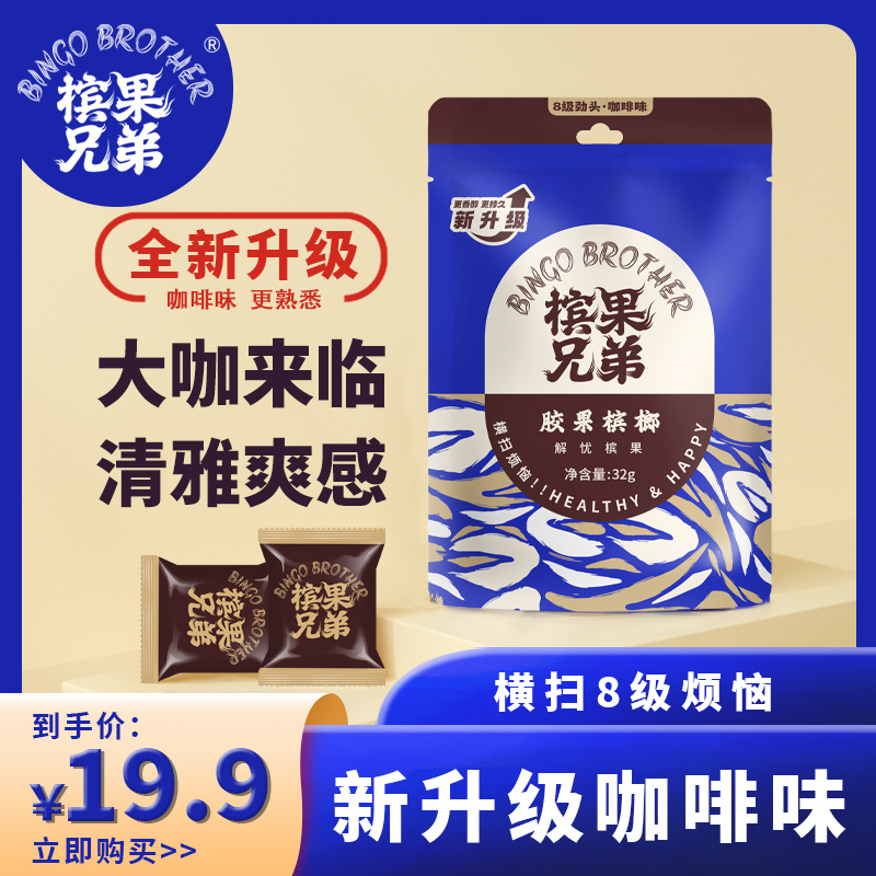 檳果兄弟1111111不傷口腔