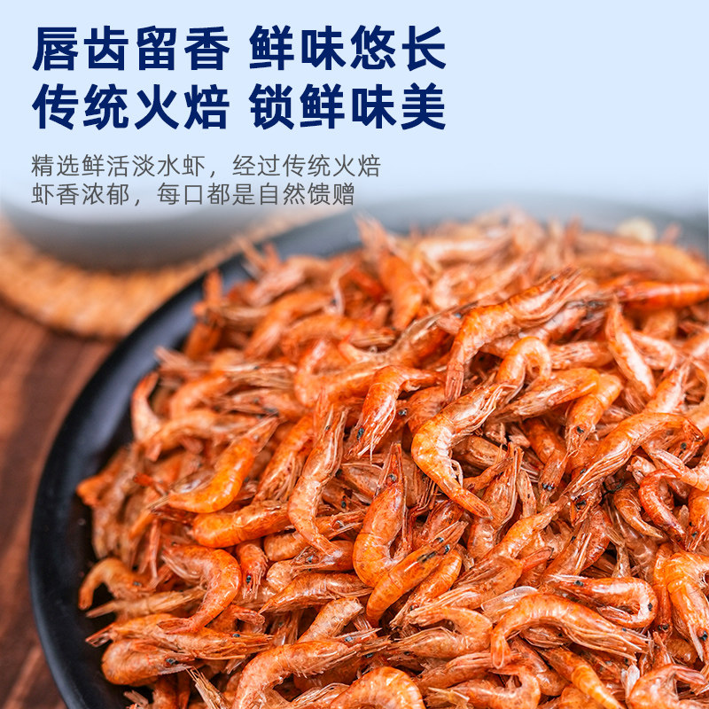 渔欣仙虾干干货淡水小虾米小河虾干货下饭菜农家特产