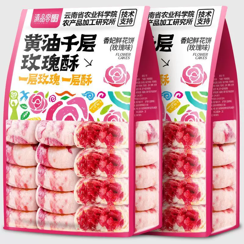 Особенность Юньнань Xiangfei Flower Cake Маслянистый слоёный розовый традиционная выпечка для завтрака закуски закуски Afternoon Tea