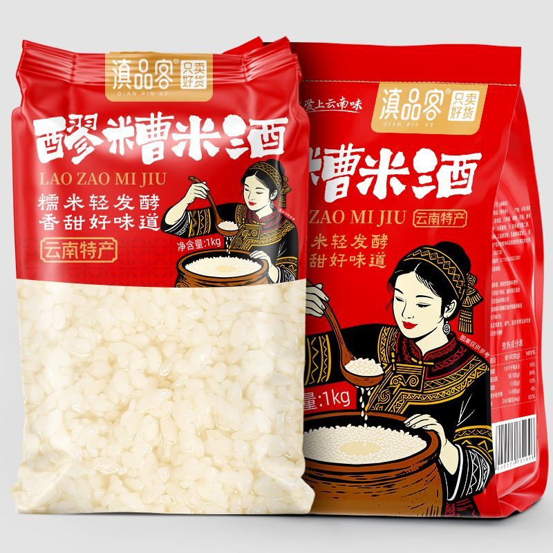 滇品客云南特产醪糟米酒米酿即食甜白酒月子米酒汤圆餐饮