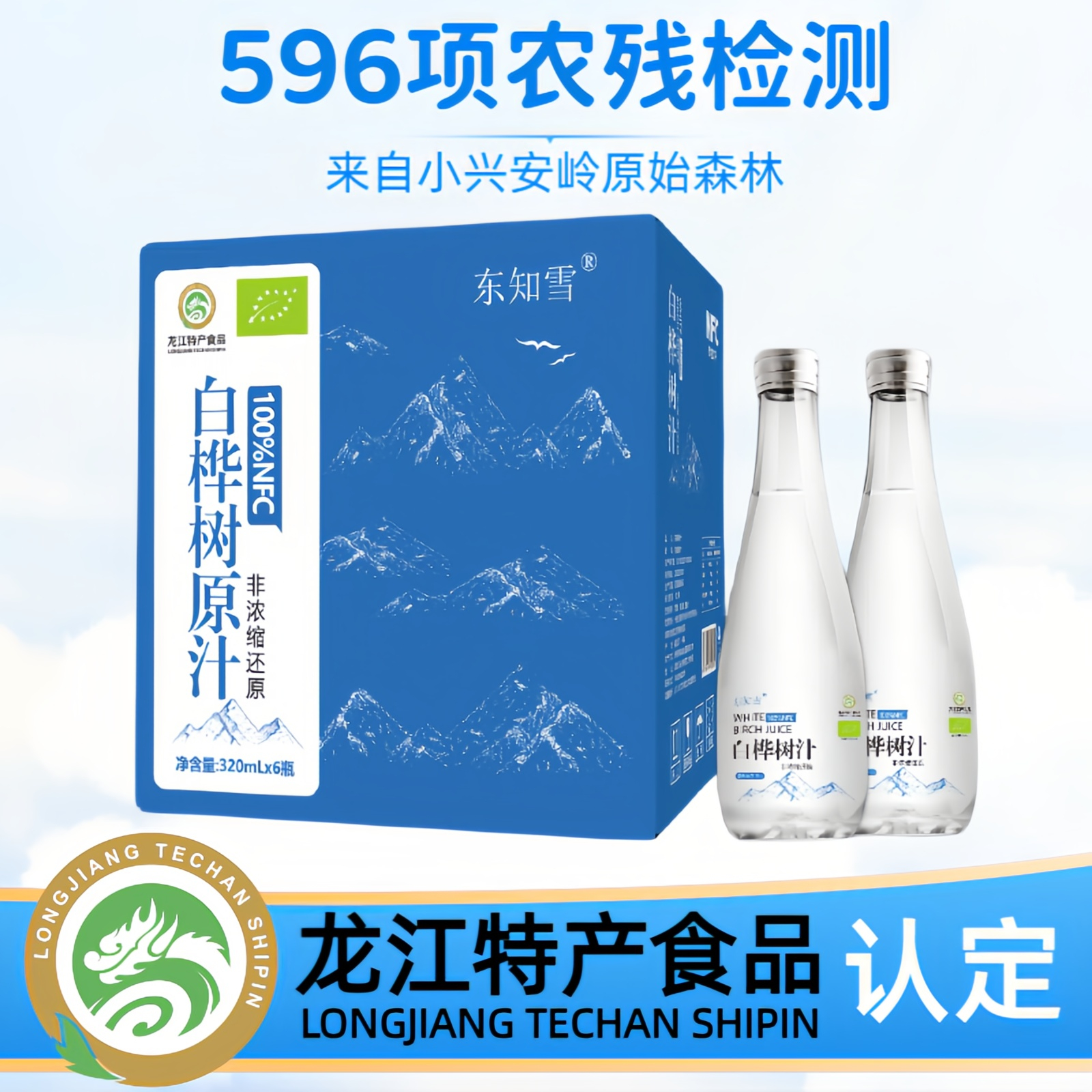 【不加一滴水】白桦树汁100%原汁原液0脂0添加蔗糖纯木本植物饮品