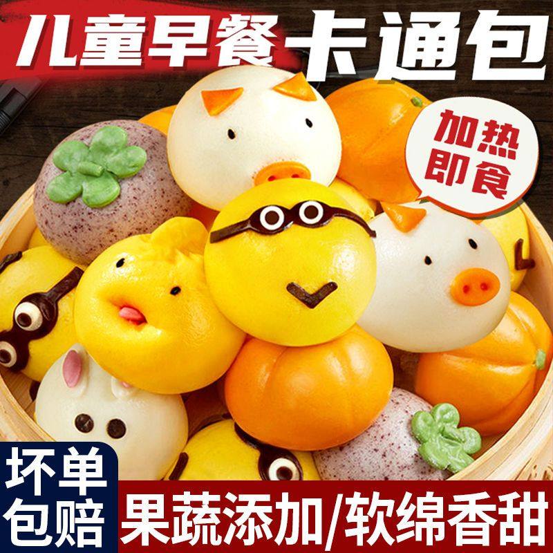 冷链发货【29.9到手40个】卡通包子馒头卡通包儿童健康营养早餐,粮油调味/速食/干货/烘焙,包点,淘宝优惠券,粉丝福利购,淘宝优惠卷