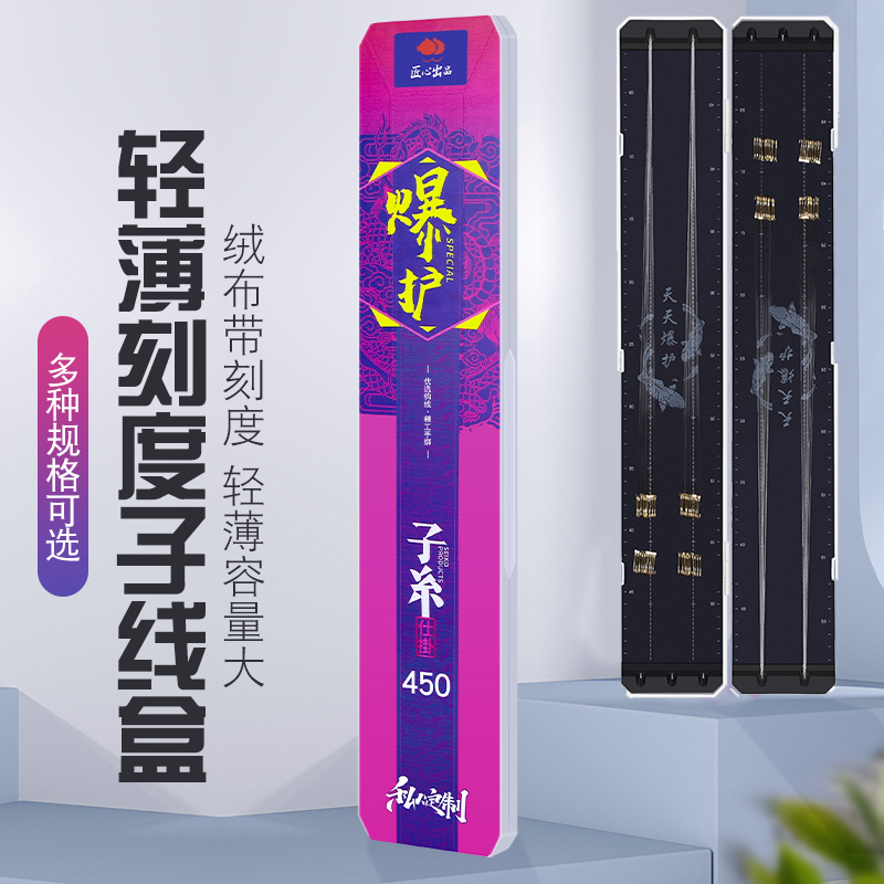 爆护系列竞技子线盒带刻度防划手