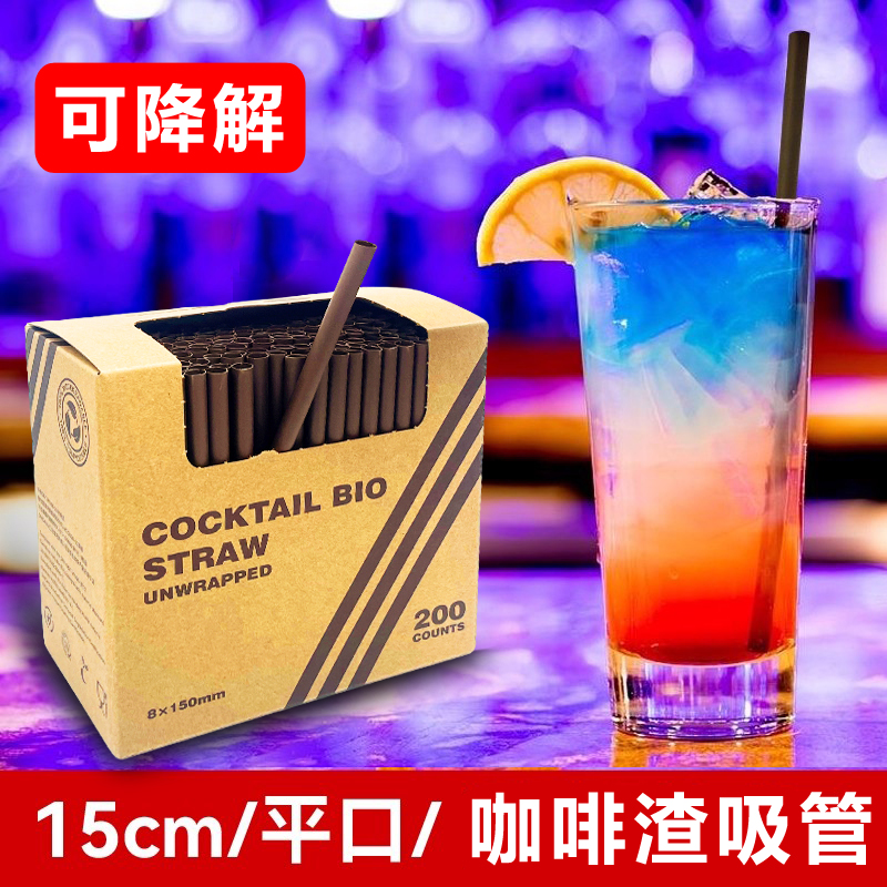 【咖啡鸡尾酒】一次性吸管可降解