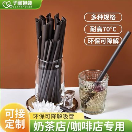 咖啡渣全生物降解一次性吸管奶茶咖啡店商用符合环保新规ins风