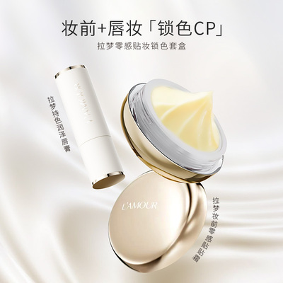 拉梦零感贴妆锁色套盒妆前服贴保湿润肤贴贴霜显色口红提气色套装