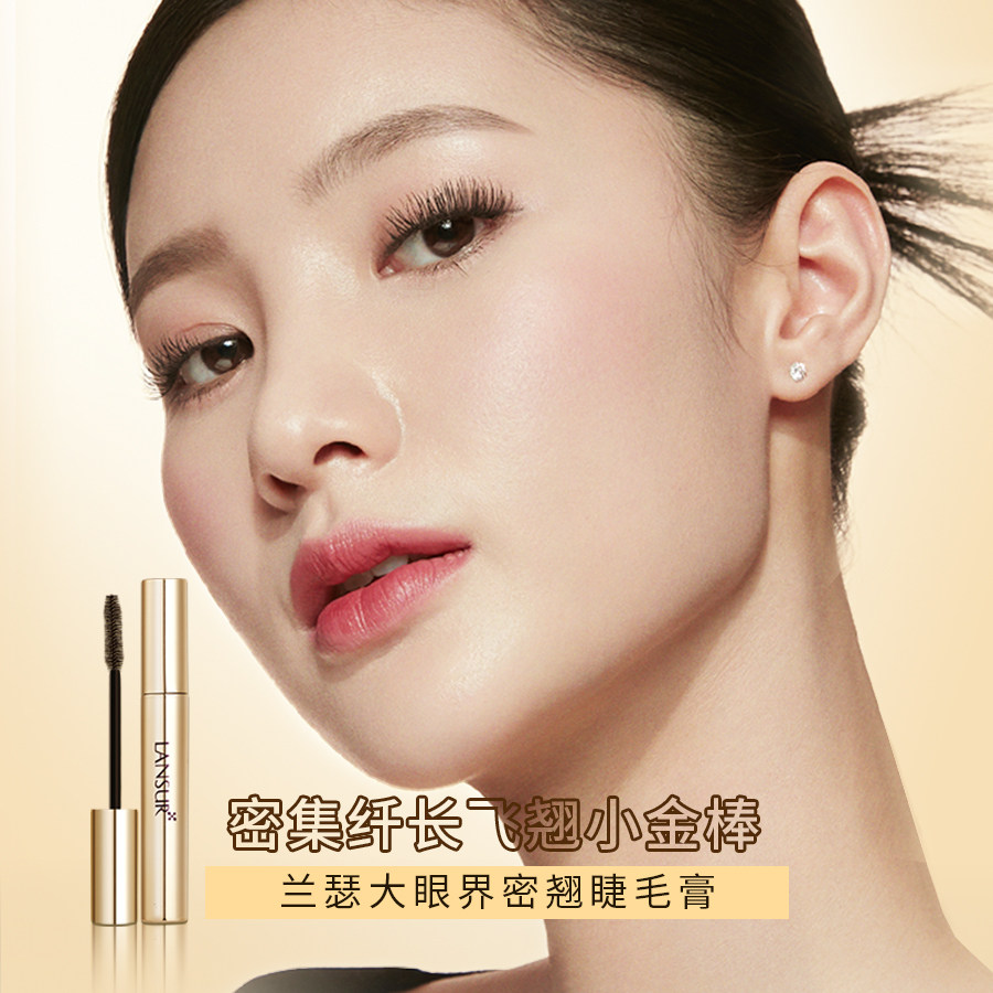 兰瑟大眼界密翘睫毛膏睫毛膏