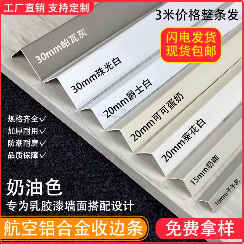 铝合金收边条护墙角条L型包边条