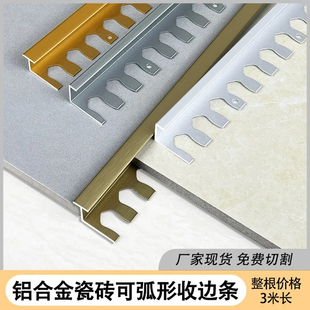 铝合金鱼骨收边条弧形可弯曲木地板瓷砖包边条极窄阳角收口封边条