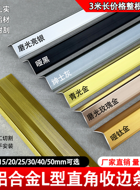 铝合金墙角保护L型装饰条阳角瓷砖收口条包边防撞客厅包边护角条