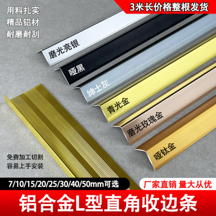 铝合金直角收边条墙角保护条L型压条包边条装饰条瓷砖阳角收口条