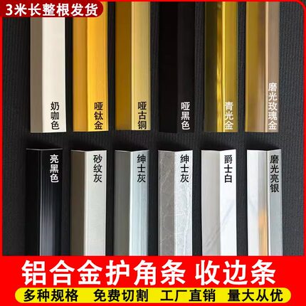 铝合金护角条护墙角楼梯防滑包边条L型墙体防撞保护条直角收边条