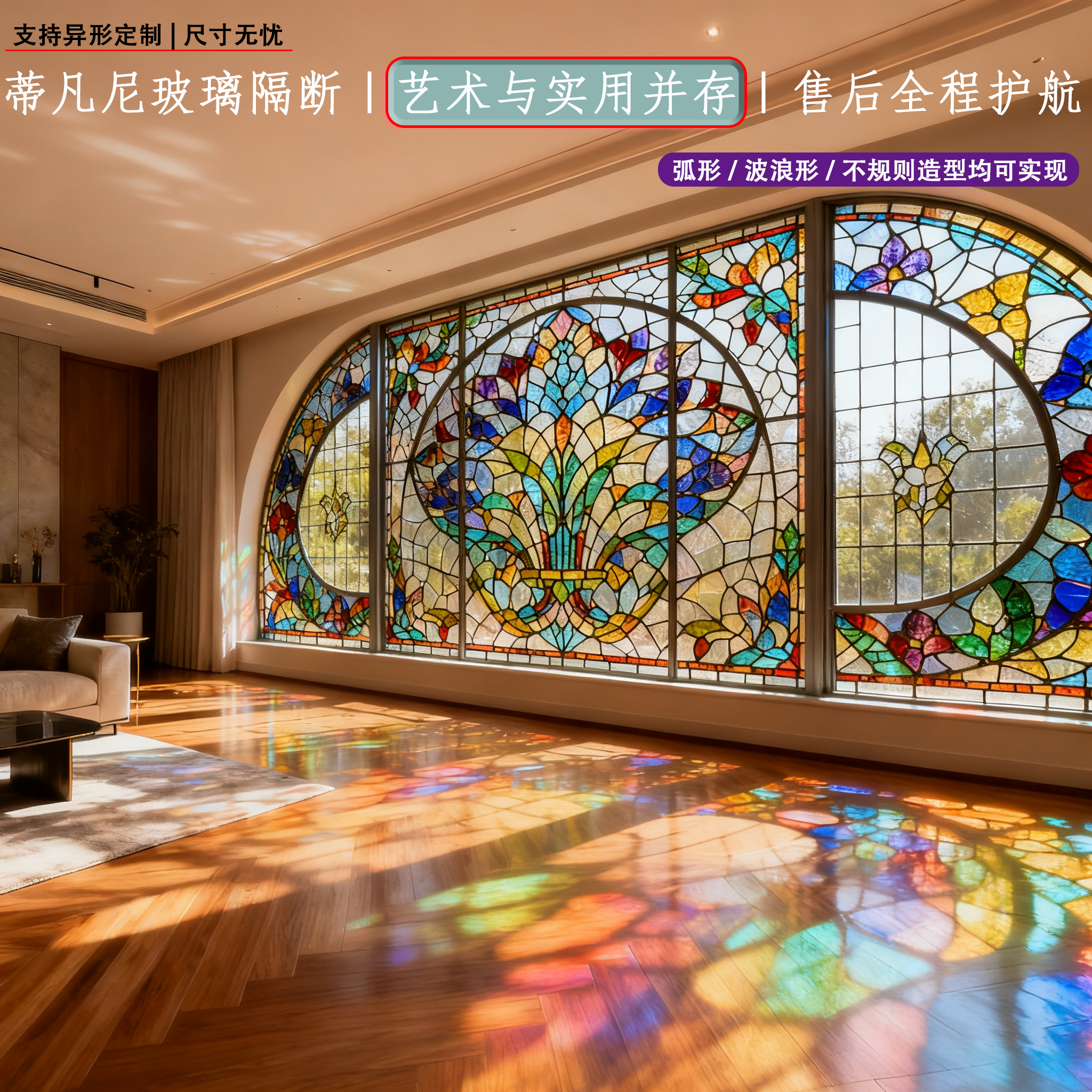 蒂凡尼艺术玻璃隔断复古彩色拼接客厅玄关屏风卧室分隔轻奢风装饰