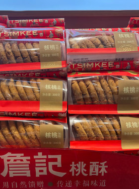 广德詹记桃酥传统糕点原味巧克力祁门红茶核桃酥合肥特产甜点零食