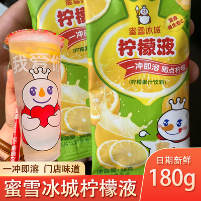蜜雪冰城柠檬液柠檬水专用果蜜浓缩液同款雪王冲饮浓缩果汁春游
