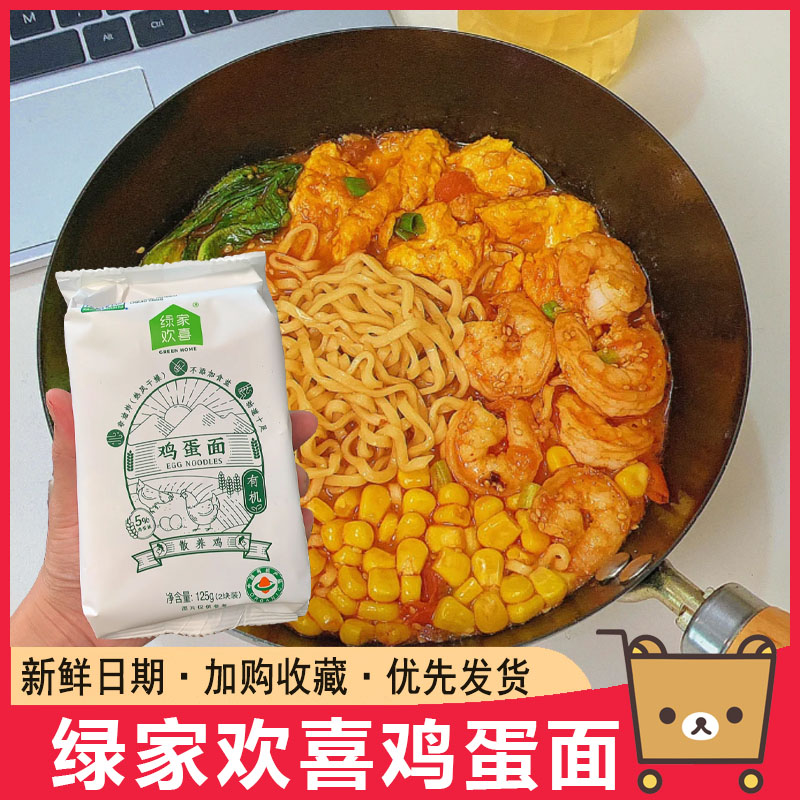 绿家欢喜鸡蛋面方便面早餐面条非油炸方便面面饼劲道面条袋装早餐