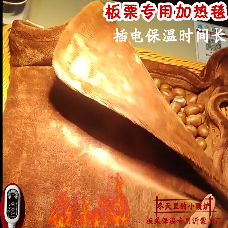 插电板栗加热毯电热毯板栗保温毯
