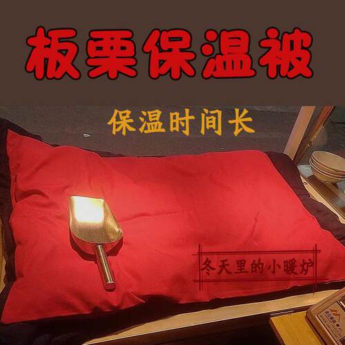 糖炒板栗保温被板栗保温被子板栗簸箕盖栗子小棉被糖炒栗子保温被