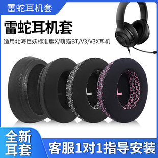 适用Razer雷蛇北海巨妖标准版X USB耳机海绵套萌猫BT耳罩V3 V3X头戴式耳机罩套冰感清凉耳垫头梁垫横梁套配件