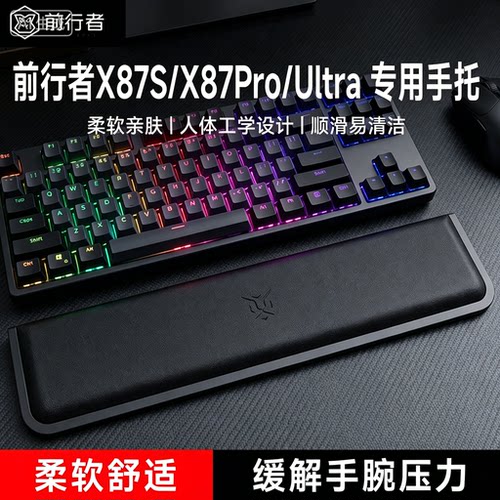 适用前行者X87S/X87Pro/Ultra键盘手托游戏专用手腕托办公护腕垫
