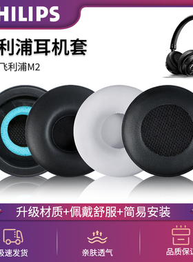 适用于Philips飞利浦Fidelio M2BT/00 M2 M2L耳机套M1 NC1耳机罩