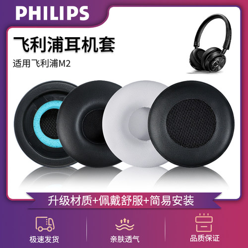 适用于Philips飞利浦Fidelio M2BT/00 M2 M2L耳机套M1 NC1耳机罩