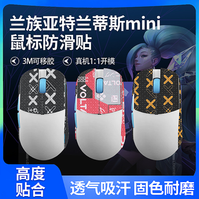 鼠标防滑贴兰族LAMZU亚特兰蒂斯THORN荆棘OGminipro4K贴纸保护膜