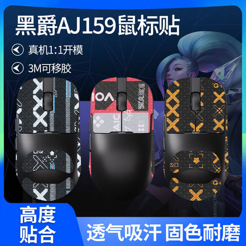 适用黑爵AJ159鼠标防滑贴aj159PRO贴纸apex贴膜159NLP星闪吸汗贴