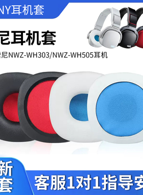 适用Sony索尼NWZ-WH303 NWZ-WH505耳机套头戴式耳机海绵套皮套耳机罩替换配件保护套