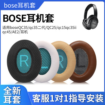 bose小羊皮耳罩海绵套